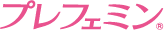 プレフェミン