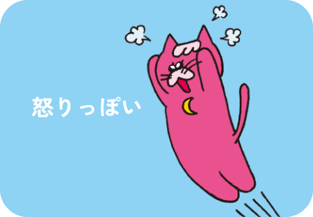 怒り