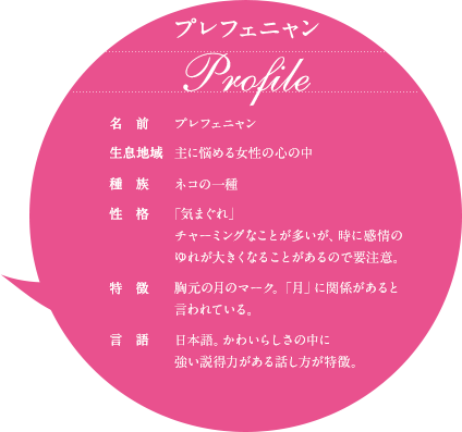 プレフェニャンのプロフィール